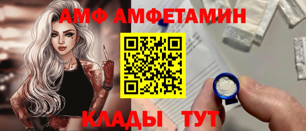 Краснотурьинск  Amphetamine  Вход с VPN  Amphetamine Розовый 