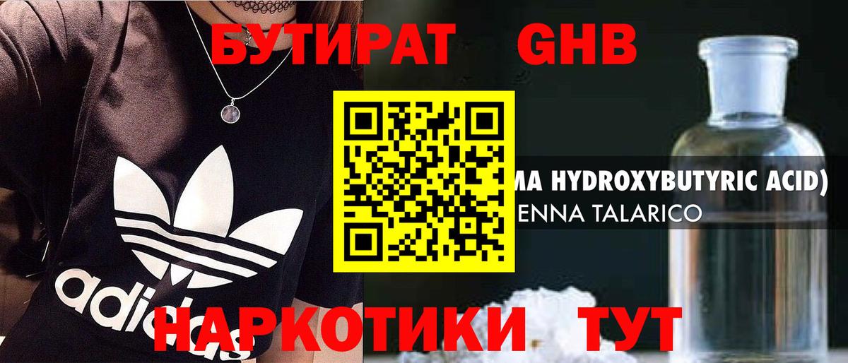 БУТИРАТ BDO Краснотурьинск