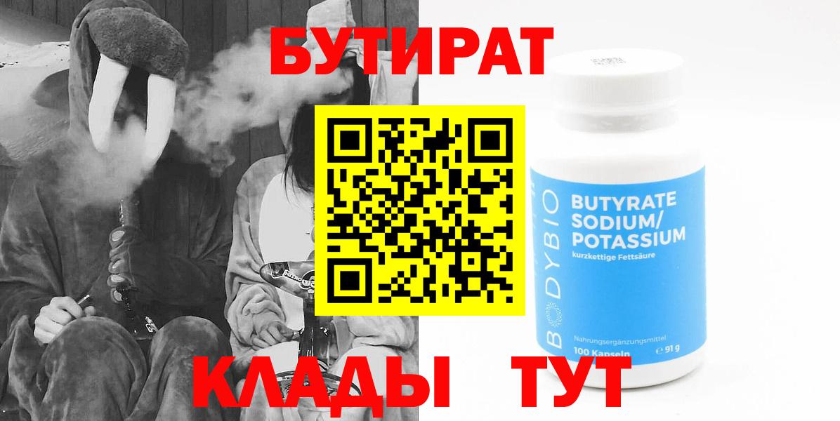 БУТИРАТ 99%  Бутират  Краснотурьинск  Вход с VPN 