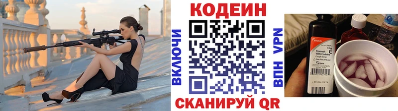 хочу Краснотурьинск Codein напиток Lean (лин)