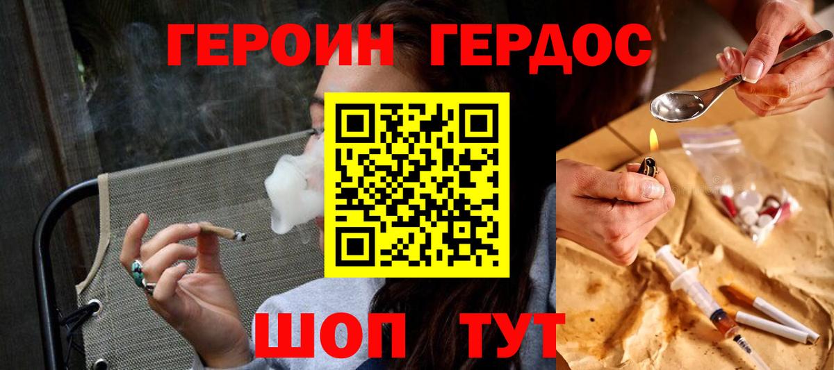 ГЕРОИН герыч Краснотурьинск