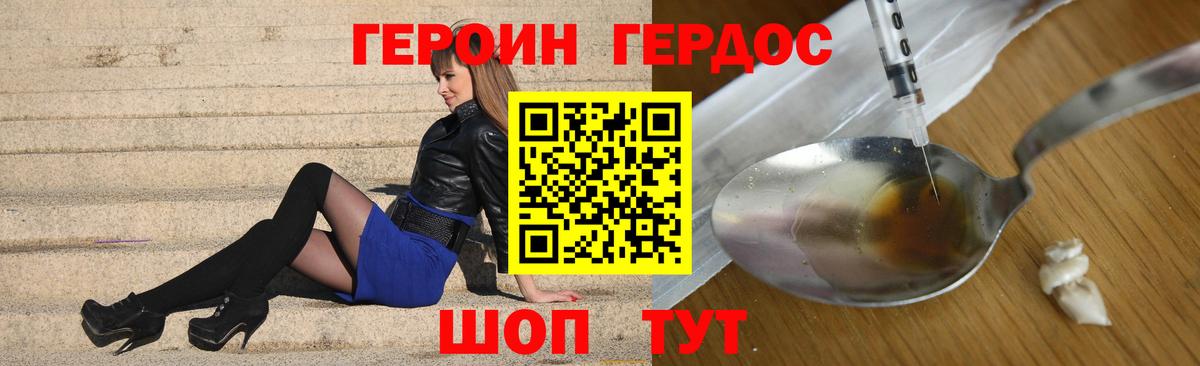 Краснотурьинск  ГЕРОИН  Вход с VPN  ГЕРОИН VHQ 