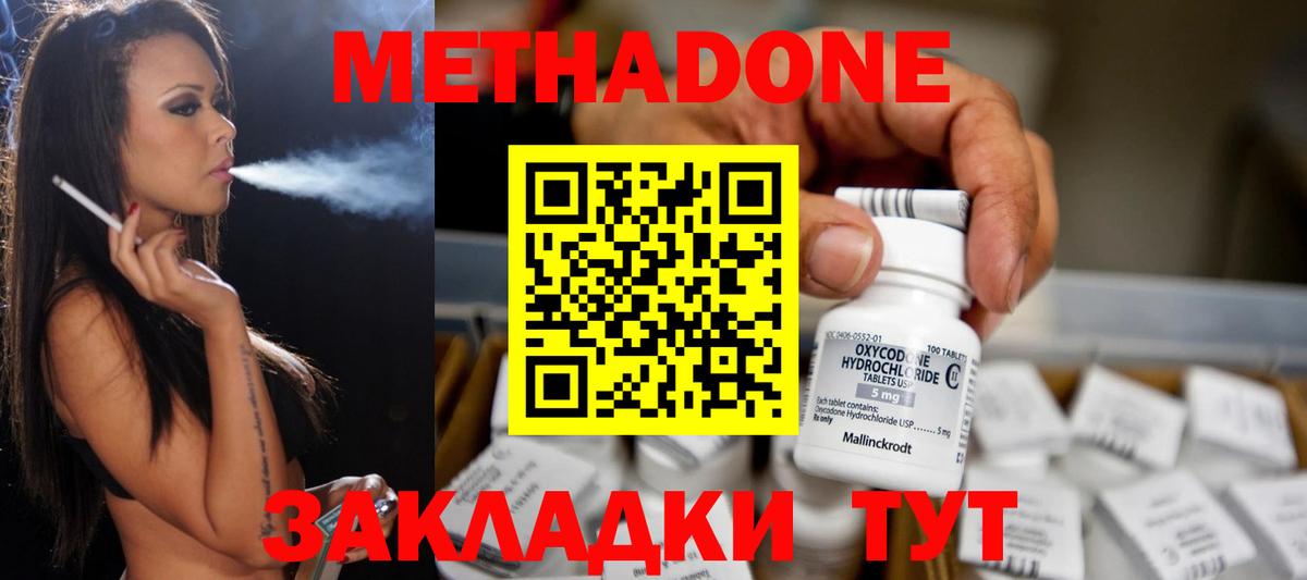 Краснотурьинск  МЕТАДОН кристалл  Вход с VPN  Метадон methadone 